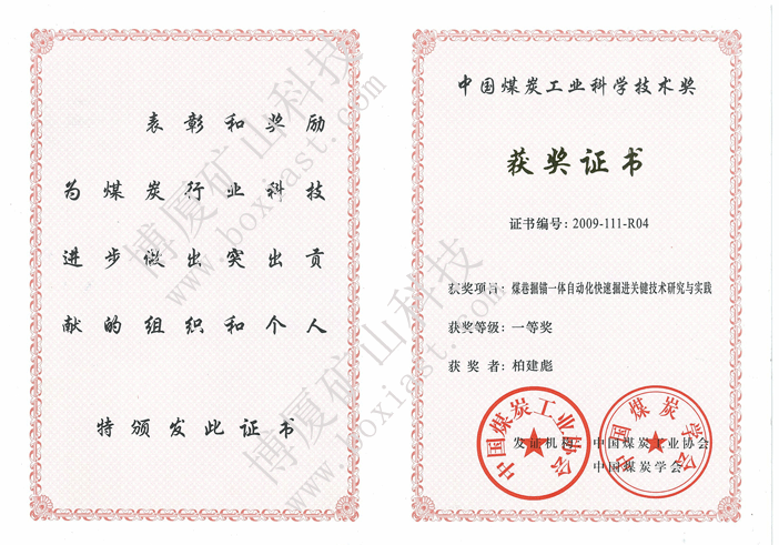 煤巷掘錨一體自動化快速掘進關鍵技術研究與實踐
