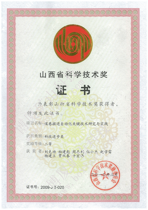 煤巷掘進自動化關鍵技術研究實踐（山西省）