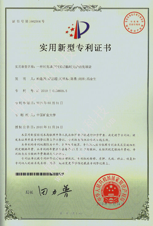 空間實現臨時支護的充填袋